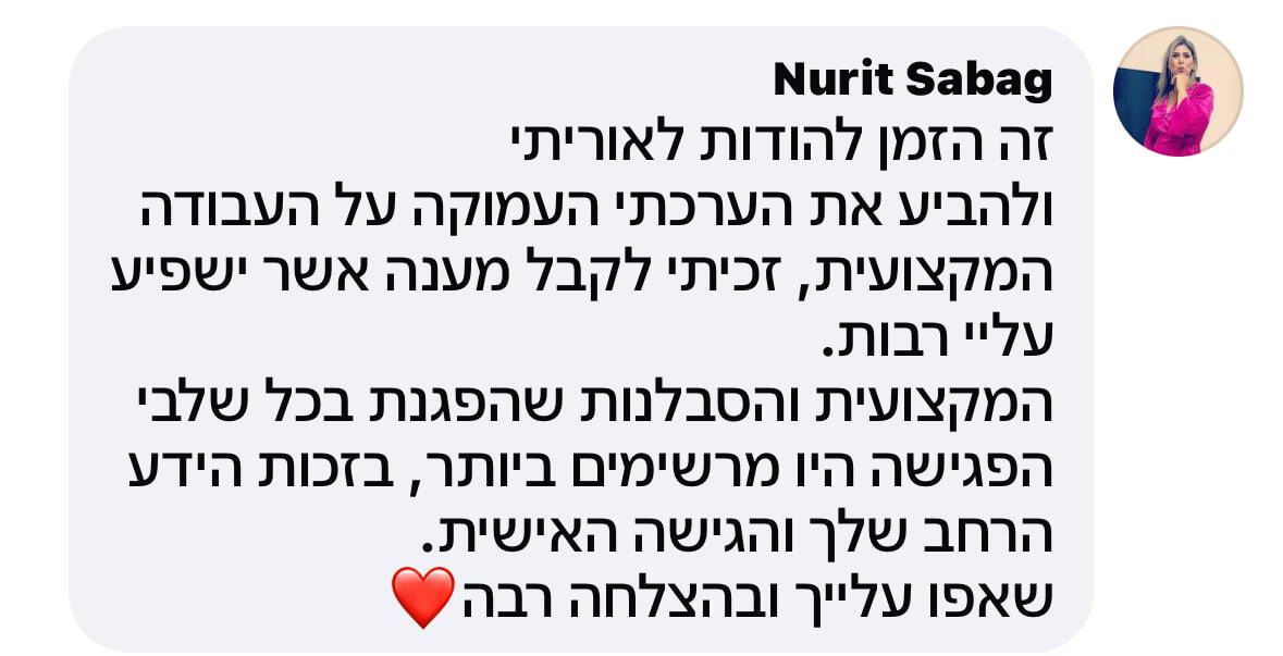 המלצה נורית